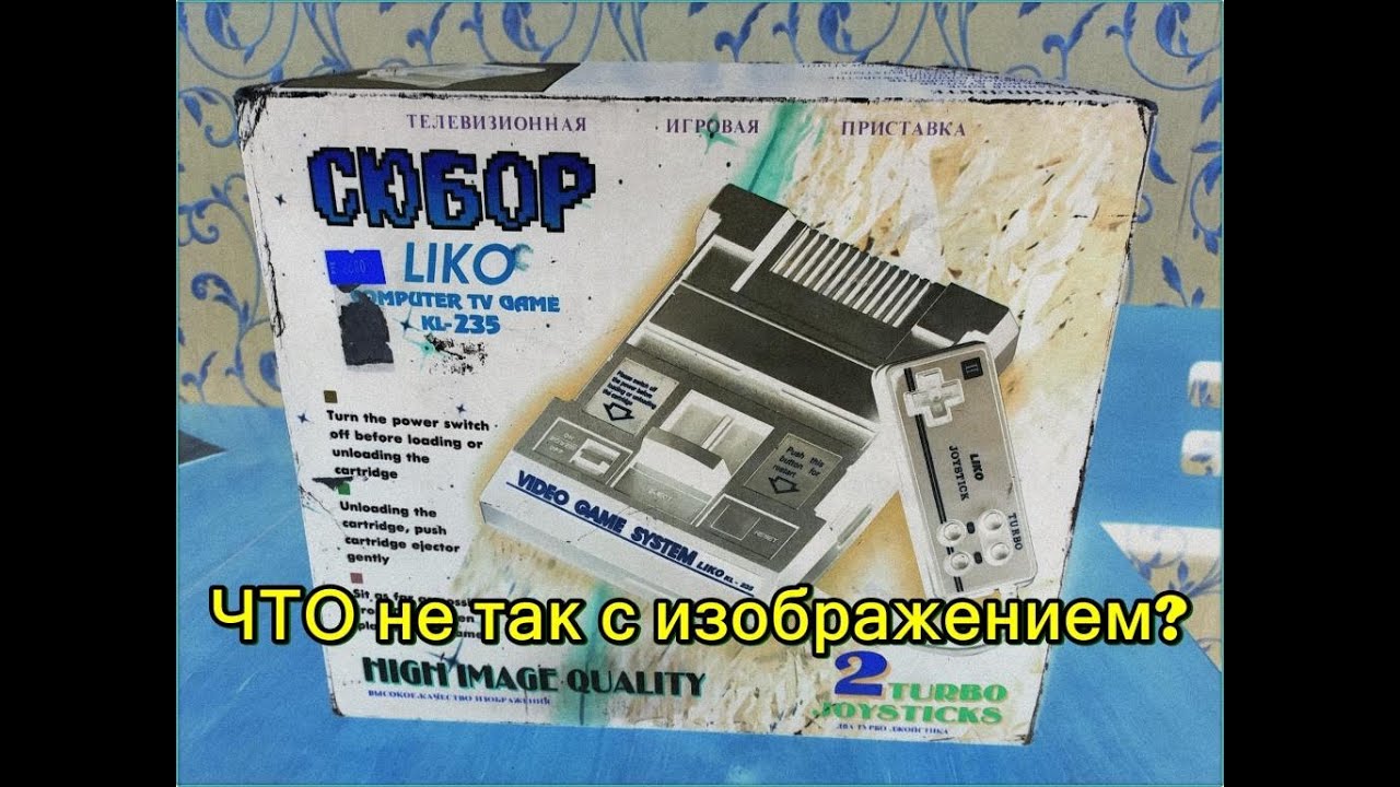 Сходил на рынок купил Денди/Сюбор/LIKO kl-235