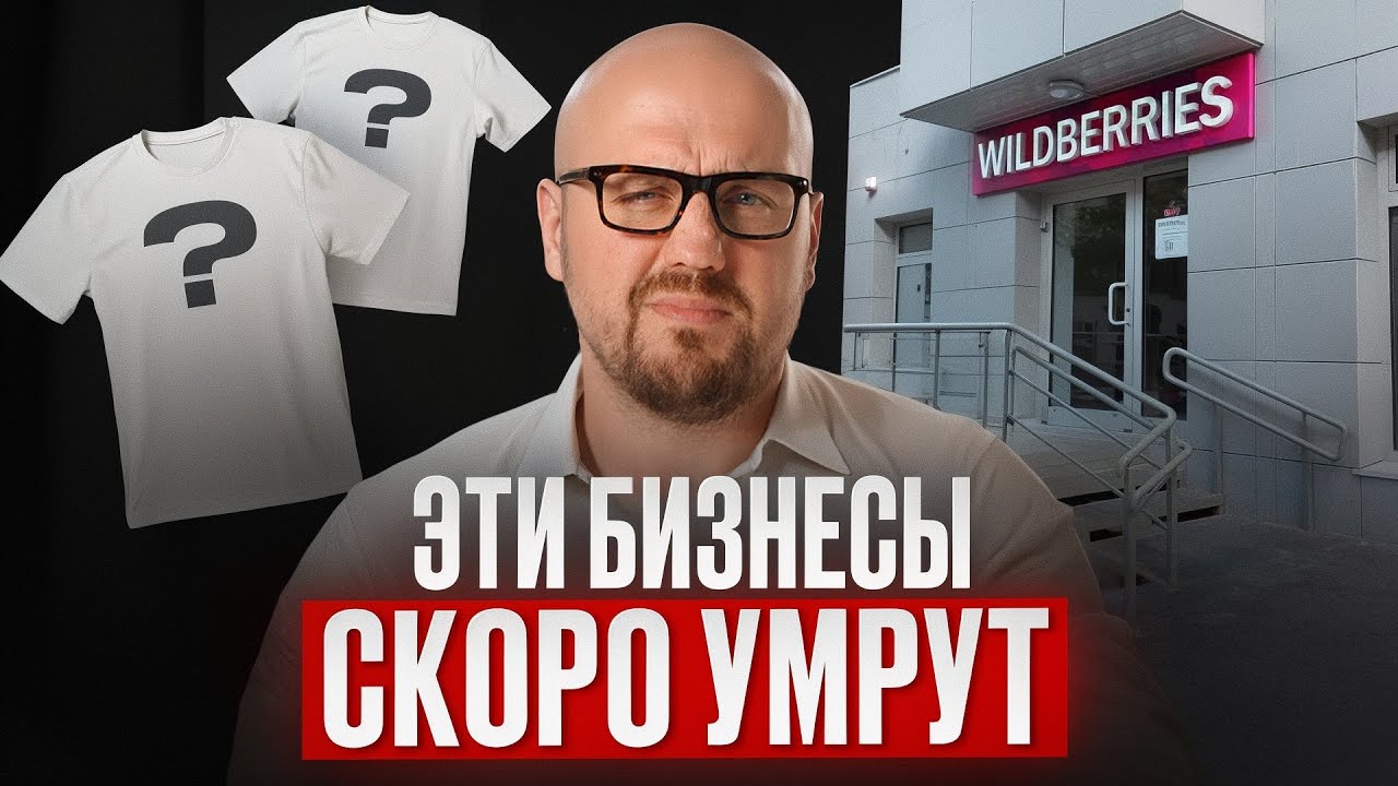 5 бизнесов на которых НЕВОЗМОЖНО заработать / Самые плохие ниши для бизнеса в 2026