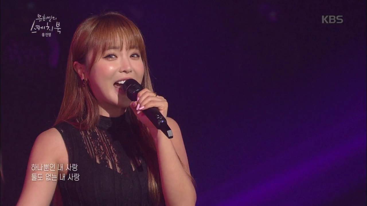 유희열의 스케치북 - 홍진영 - 사랑의 배터리. 20160716