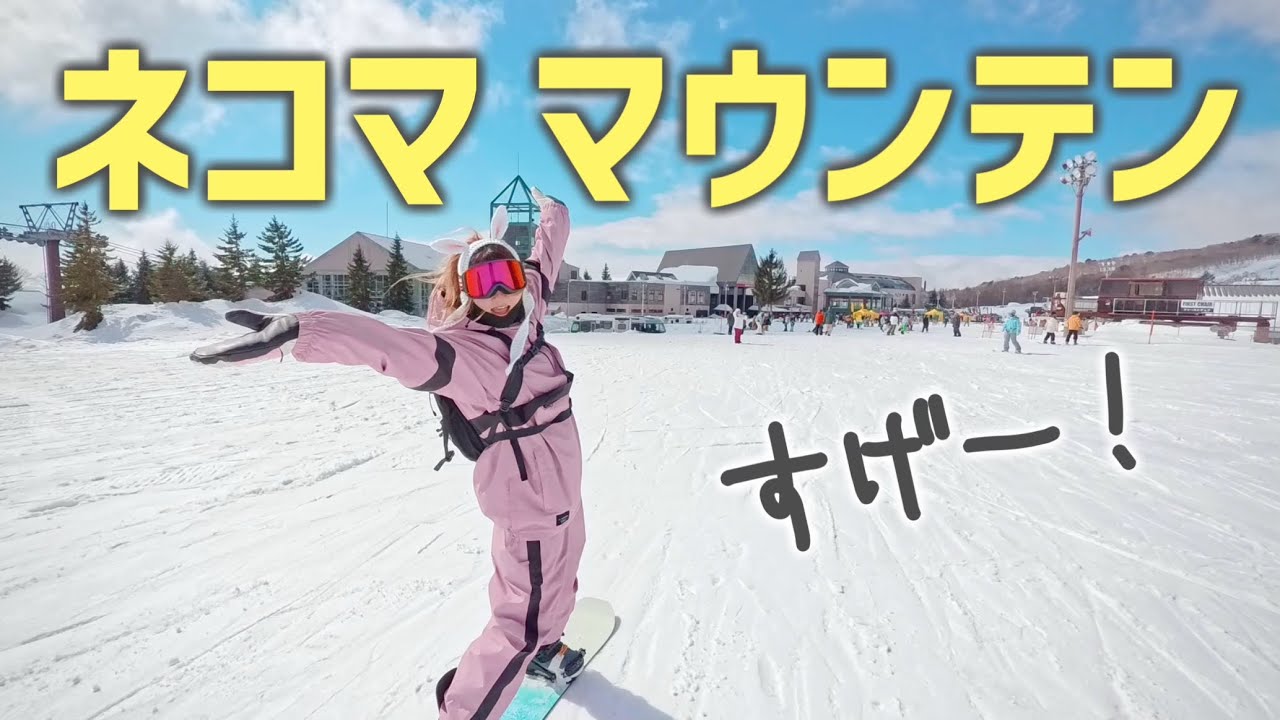 星野リゾートネコママウンテン！6年ぶり開催スノボジャンプの大会AIR MIXすごかった！