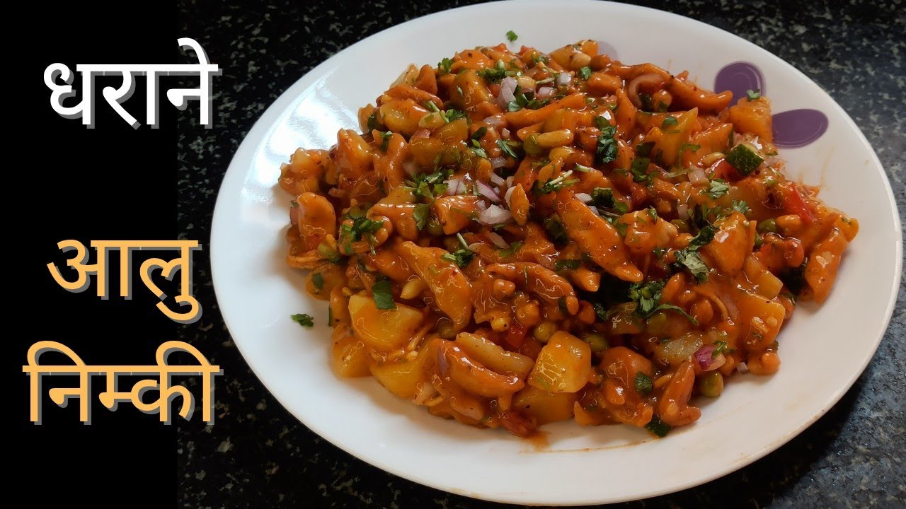 धराने आलु निम्की बनाउने सजिलो तरीका| dharane aalu nimki recipe| aalu nimki recipe||