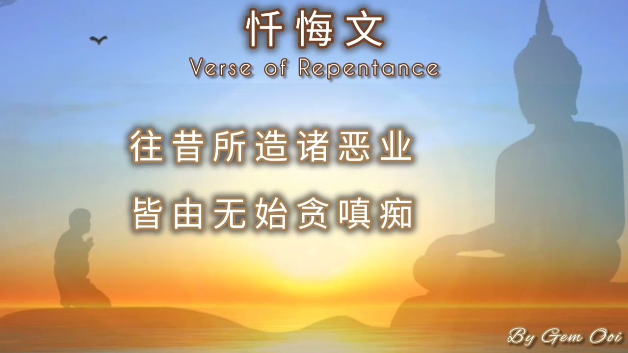 佛音无尽／忏悔文 钢琴音 Verse of Repentance／Buddhist Music