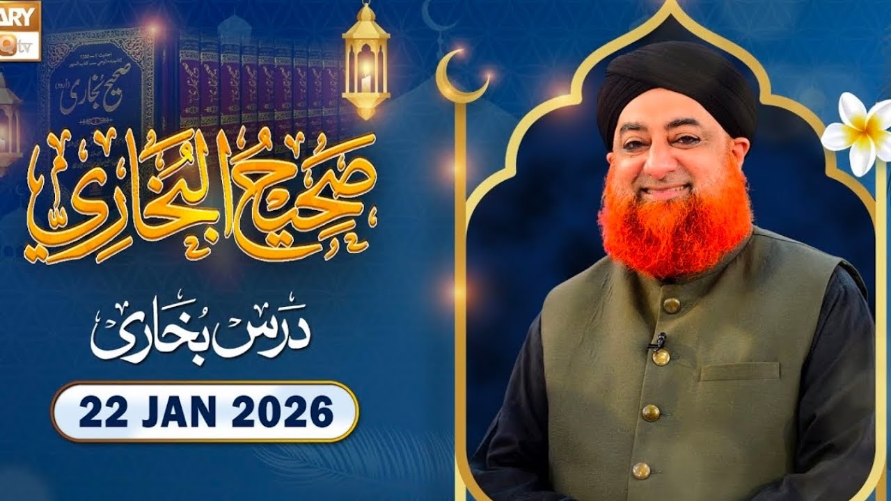 Darse Bukhari | 22 Jamuary 2026 | Hadees No.2672  | Mufti Muhammad Akmal