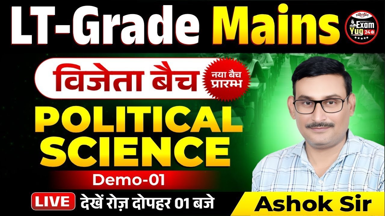 UP TGT-PGT | असिस्टेंट प्रोफेसर : Political Science | Demo-01 | ExamYug24 | By Dr. Arvind Sir