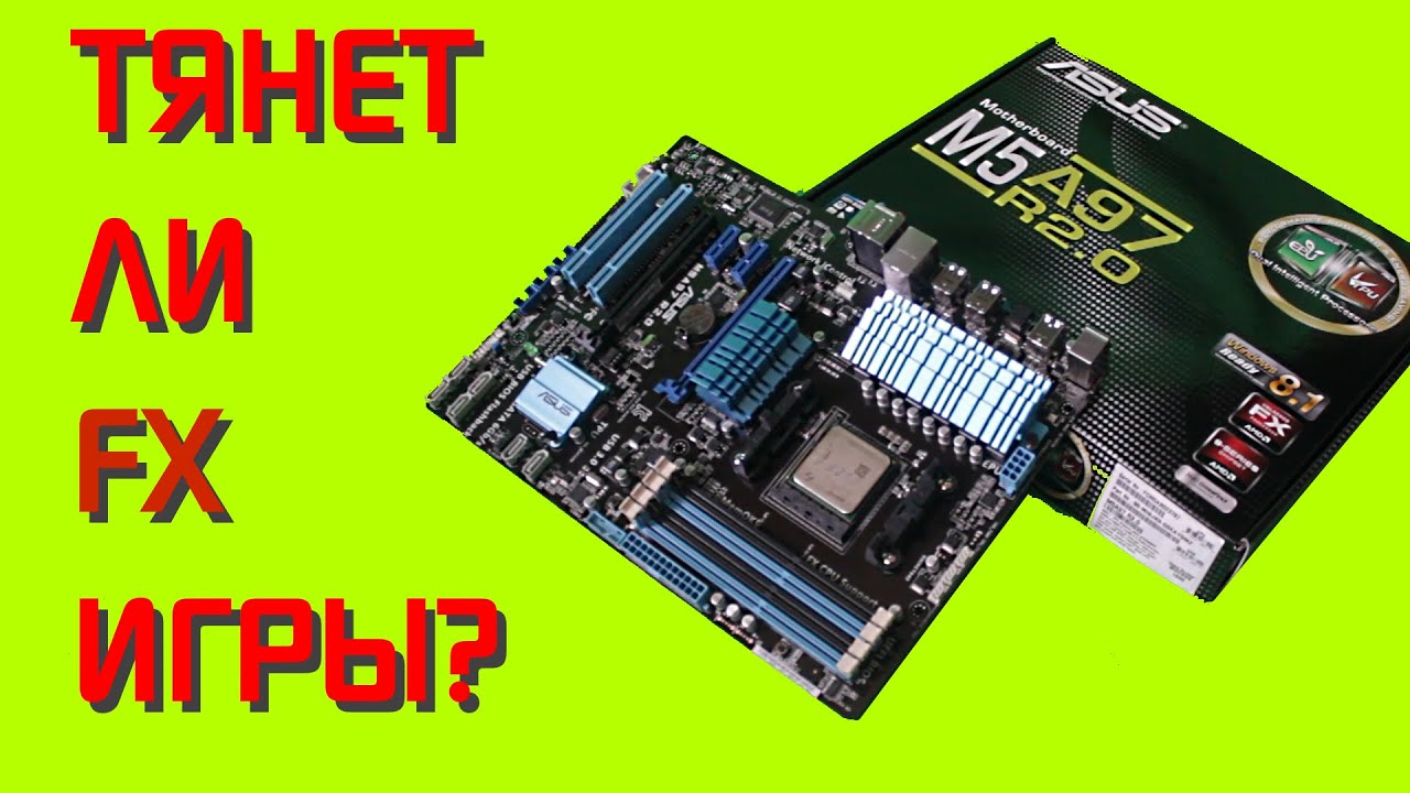На что способен FX8320e в 2016 году. Терстирование и разгон!