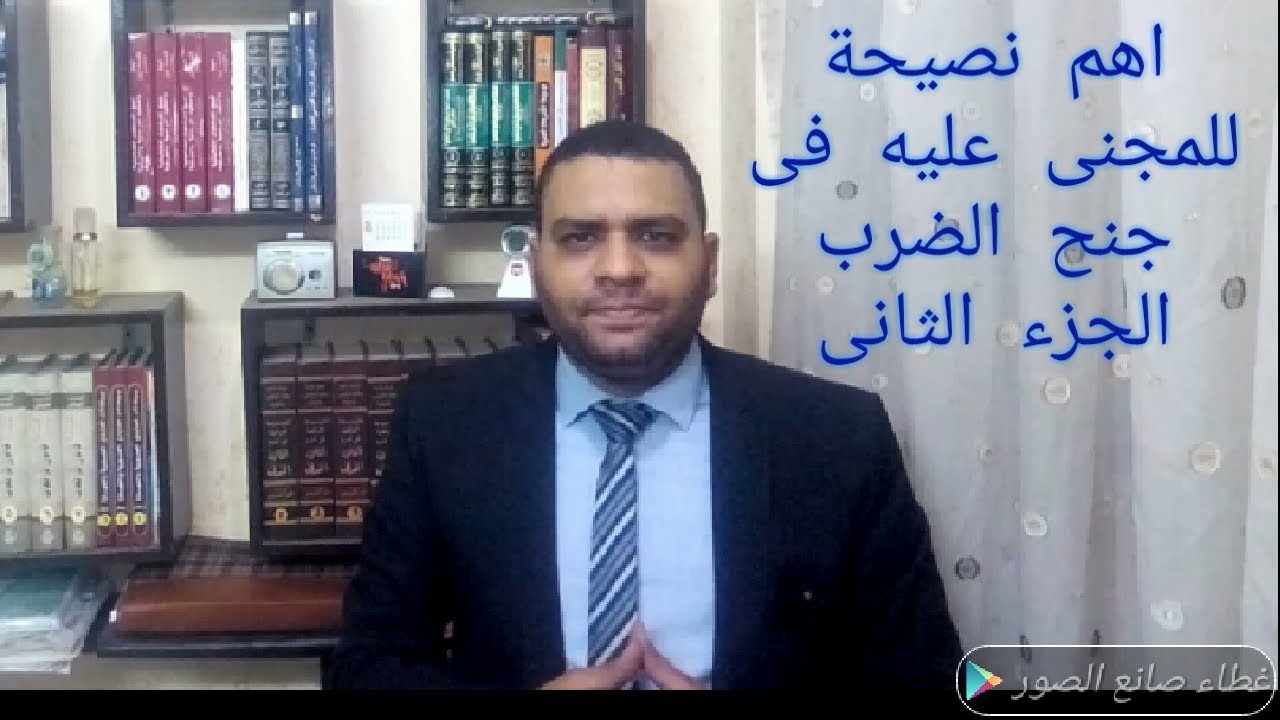 كيف تثبت جريمة الضرب ٢