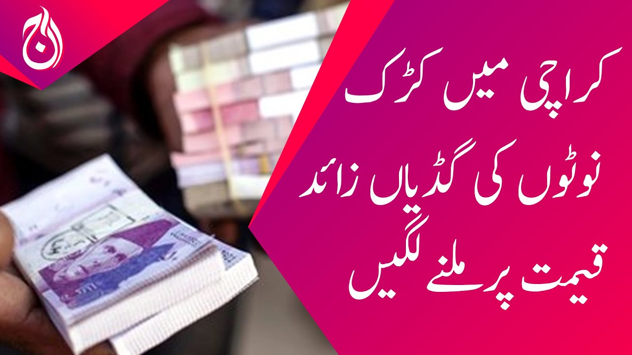 Karachi: stacks of new currency notes are being sold at inflated prices - Aaj Sheher