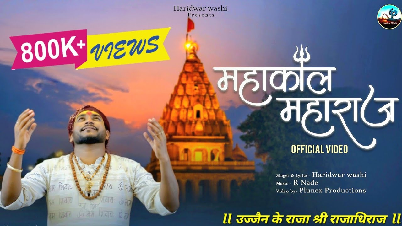 Mahakal Maharaj 🙏♥️ || उज्जैन के राजा श्री राजाधिराज 🙏 || Haridwar Washi || Mahakal Bhajan