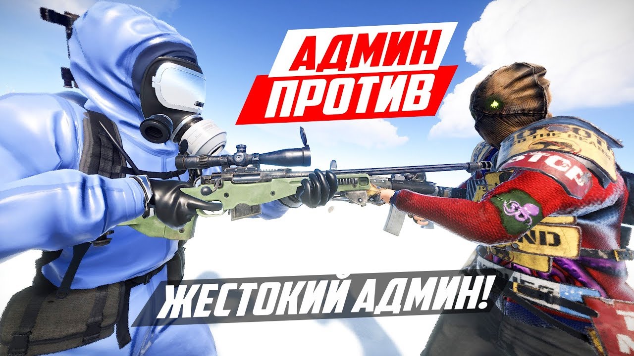 ЖЕСТОКИЙ АДМИН ПРОТИВ НАРУШИТЕЛЕЙ! - ПАТРУЛЬ В RUST