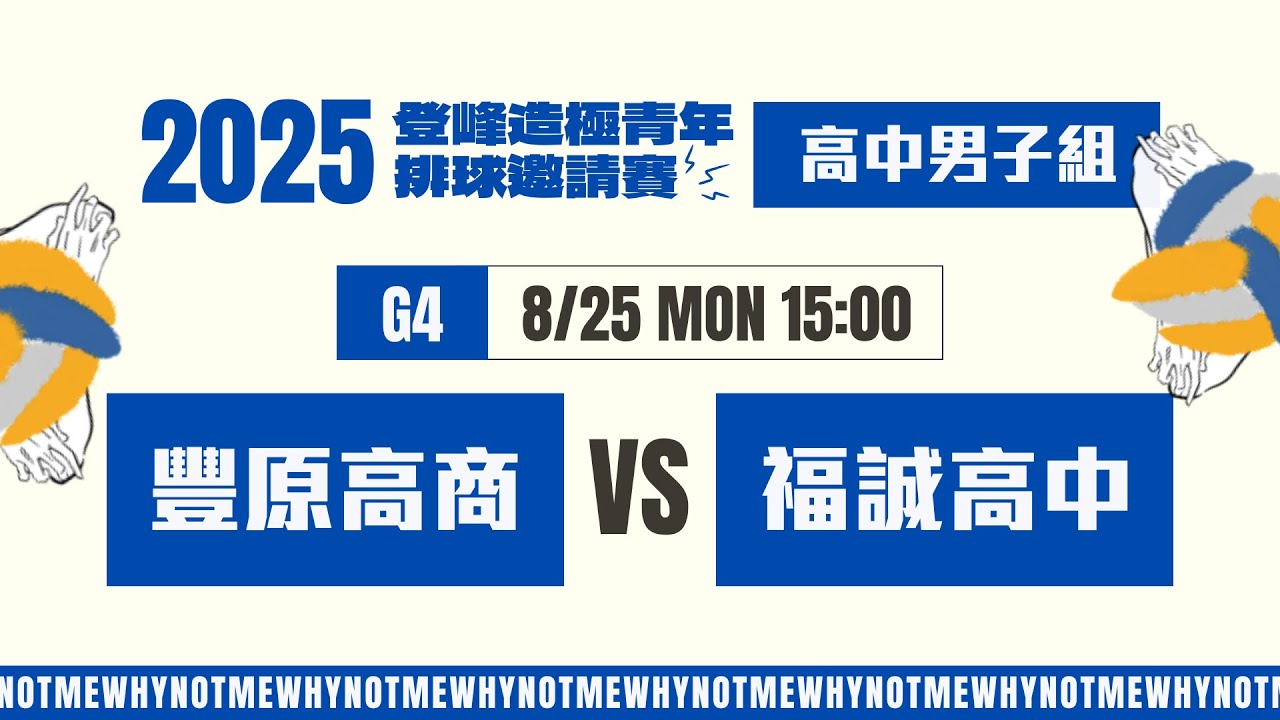 #登峰造極WhyNotMe