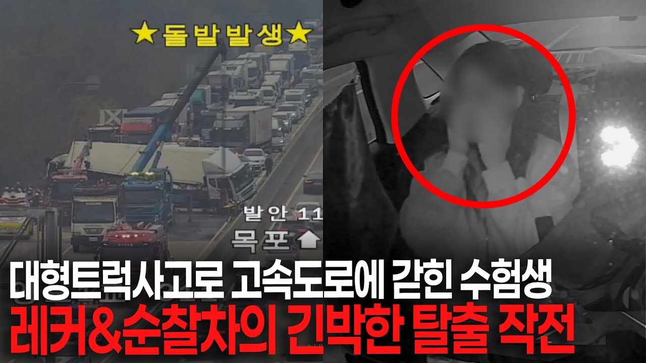 25874회. 1초라도 늦으면 수능 못 봅니다. 하염 없이 눈물을 흘리던 수험생, 과연 시험을 볼 수 있었을까요?