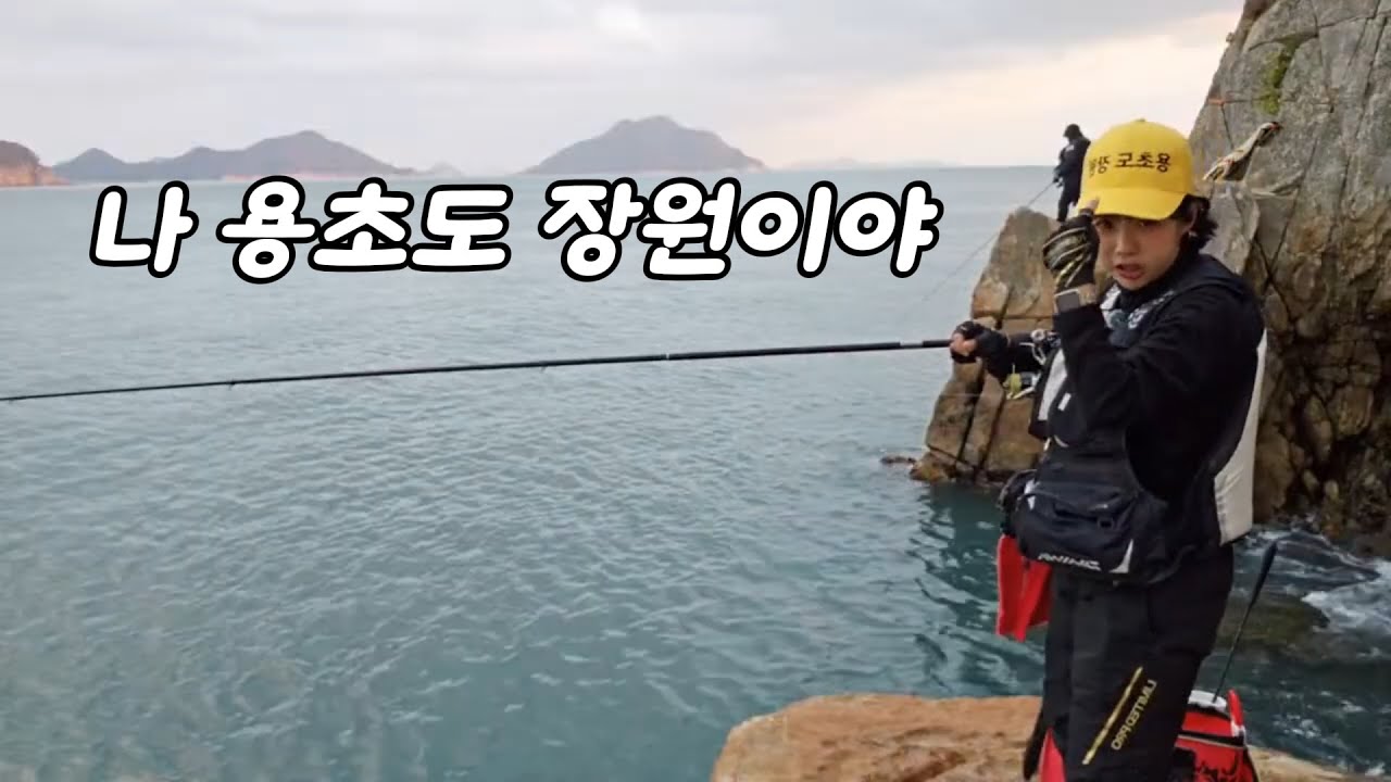 통영 죽도 갯바위 낚시 !!  혼자간 직벽자리 결과는 !?