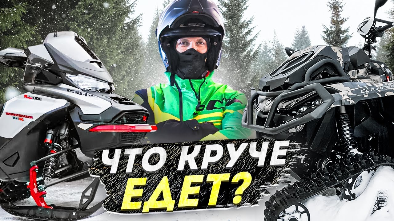 БИТВА 2025: Квадроцикл на гусянке против Снегохода