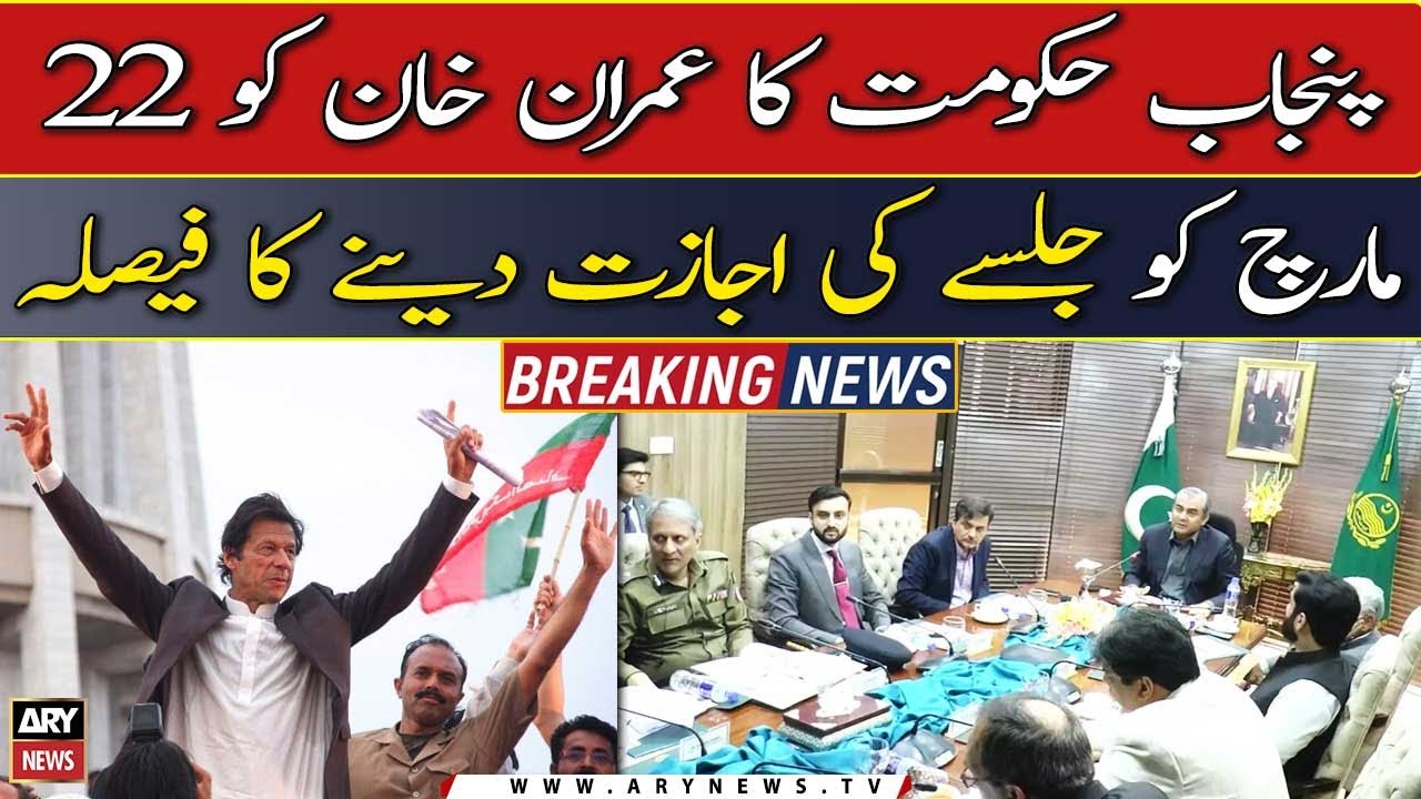 Punjab Govt' decides to allow Imran Khan for public rally on March 22