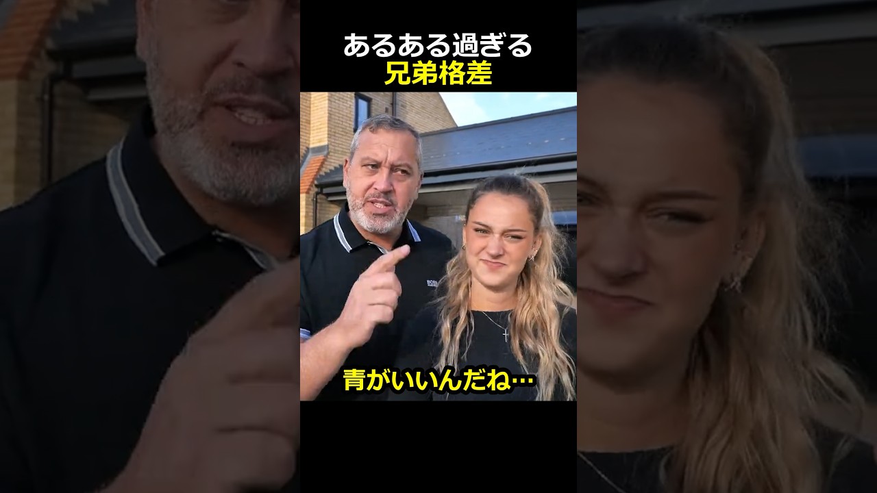 あるある過ぎる兄弟格差