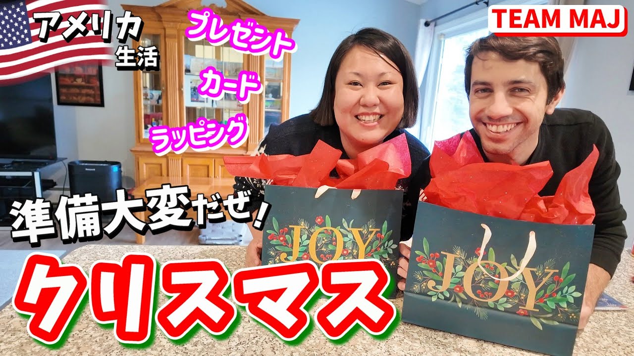 【アメリカ生活】クリスマス準備🎅🎄大変過ぎるぜ😂🎁財布の中すっからかん🤣💸