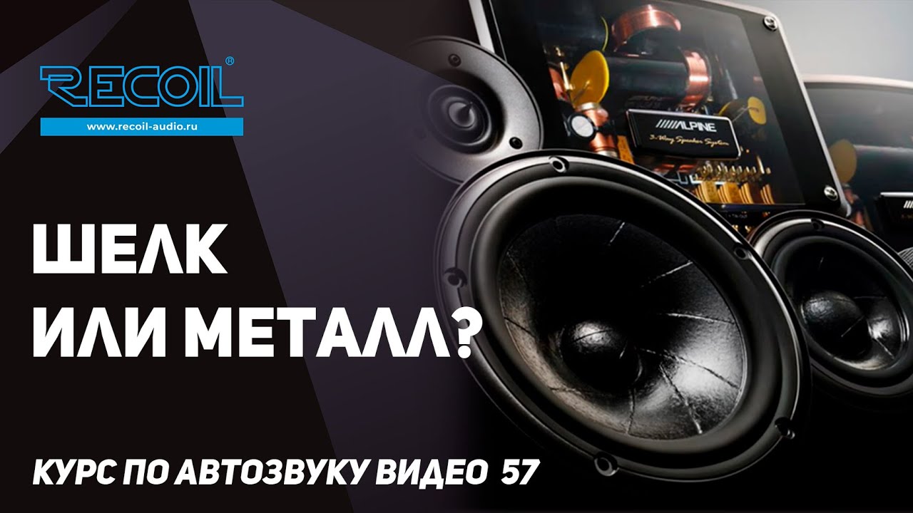 Как материал твитера влияет на звук?