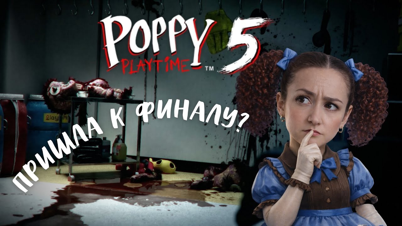 ГЛАВА 5 ВСЁ ИЗМЕНИТ?! ❌ РАЗБОР ТРЕЙЛЕРА ➤ ЭВОЛЮЦИЯ POPPY PLAYTIME | ОБЗОР ИГРЫ | PLAYSTATION 5 [4K]