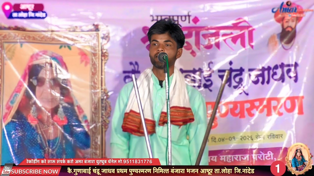 Subash Maharaj Nirmal Banjara Bhajan | सुभाष महाराज निर्मल बंजारा भजन | अष्टुर तांडा ता.लोहा