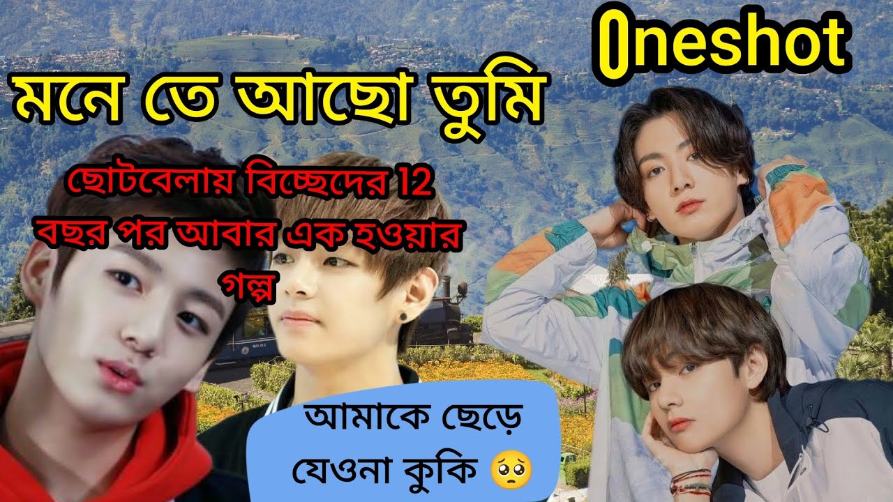 🐯ONESHOT🐰#oneshot #oneshotff #taekookomeshotff #btsoneshotff  #taekookff #mbbtsbanglaarmyborahe