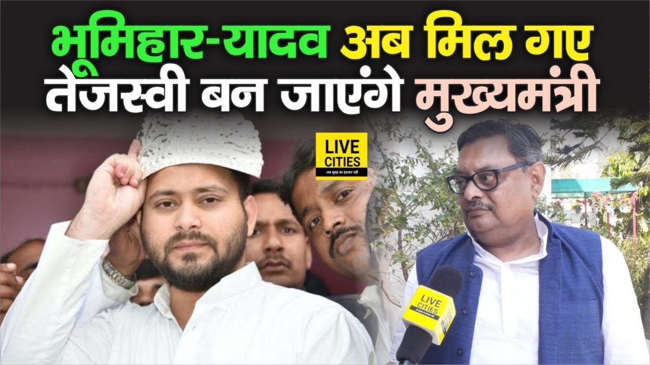 RJD के Rajya Sabha Candidate A D Singh बोले, Bihar में अब Yadav - Bhumihar भाई - भाई, बन गया काम