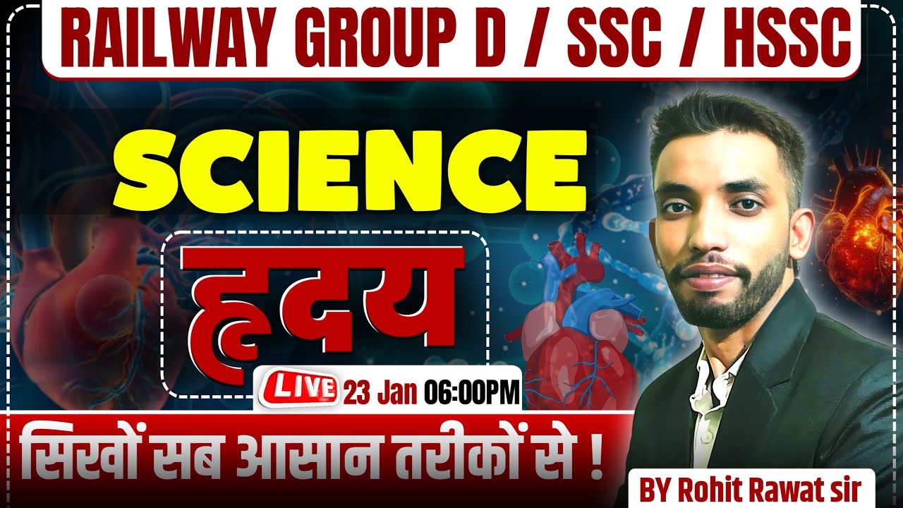 हृदय ( Heart ) class 1 Science by Rohit Rawat&nbsp;sir #railwaygroupd #ssc #railway #science #hssccetgk