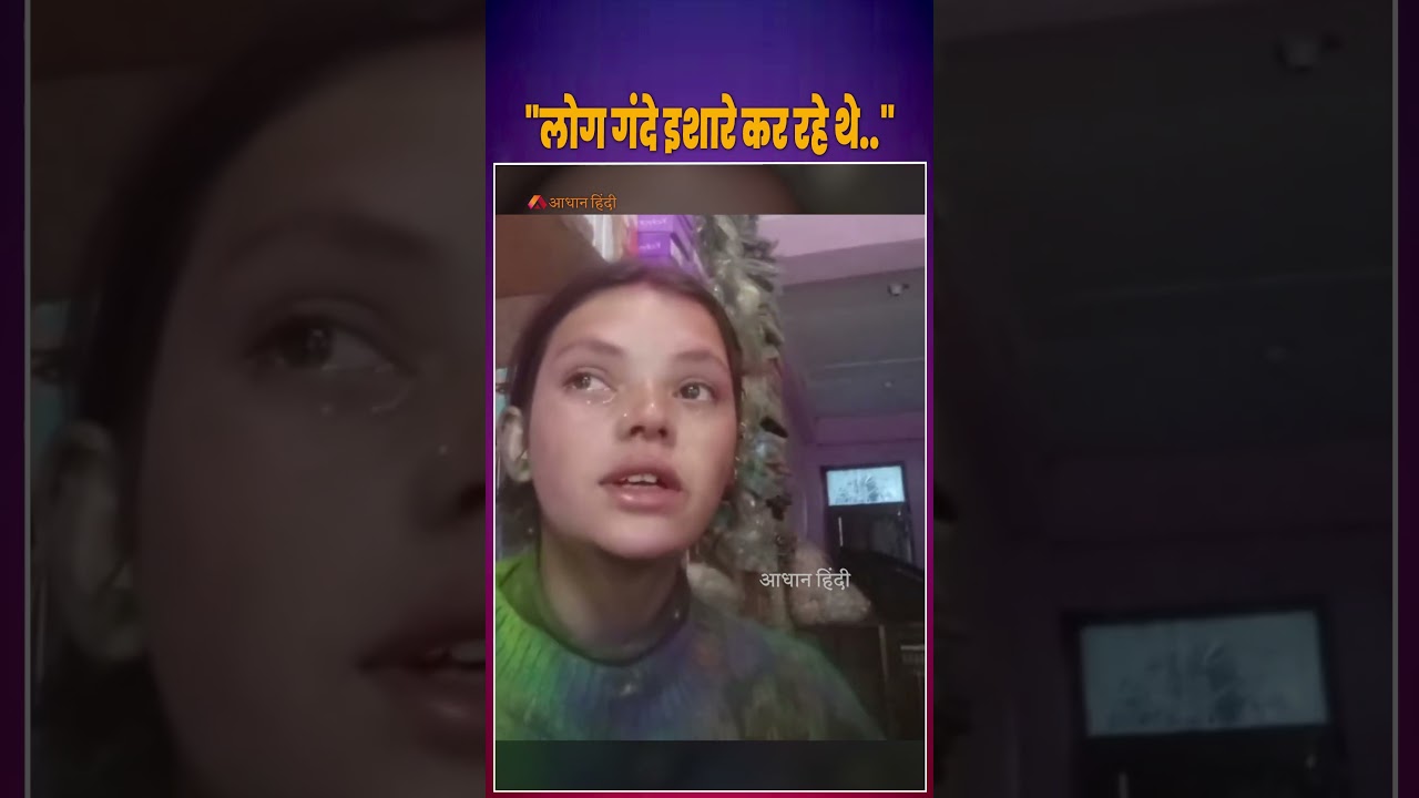 Holi Viral Video: होली के नाम पर छेड़खानी?लड़की ने उठाई आवाज़| Holi Celebrations | Viral Video| News