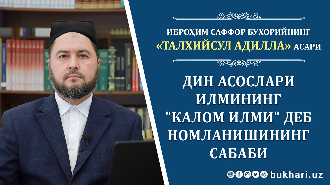 ДИН АСОСЛАРИ ИЛМИНИНГ 