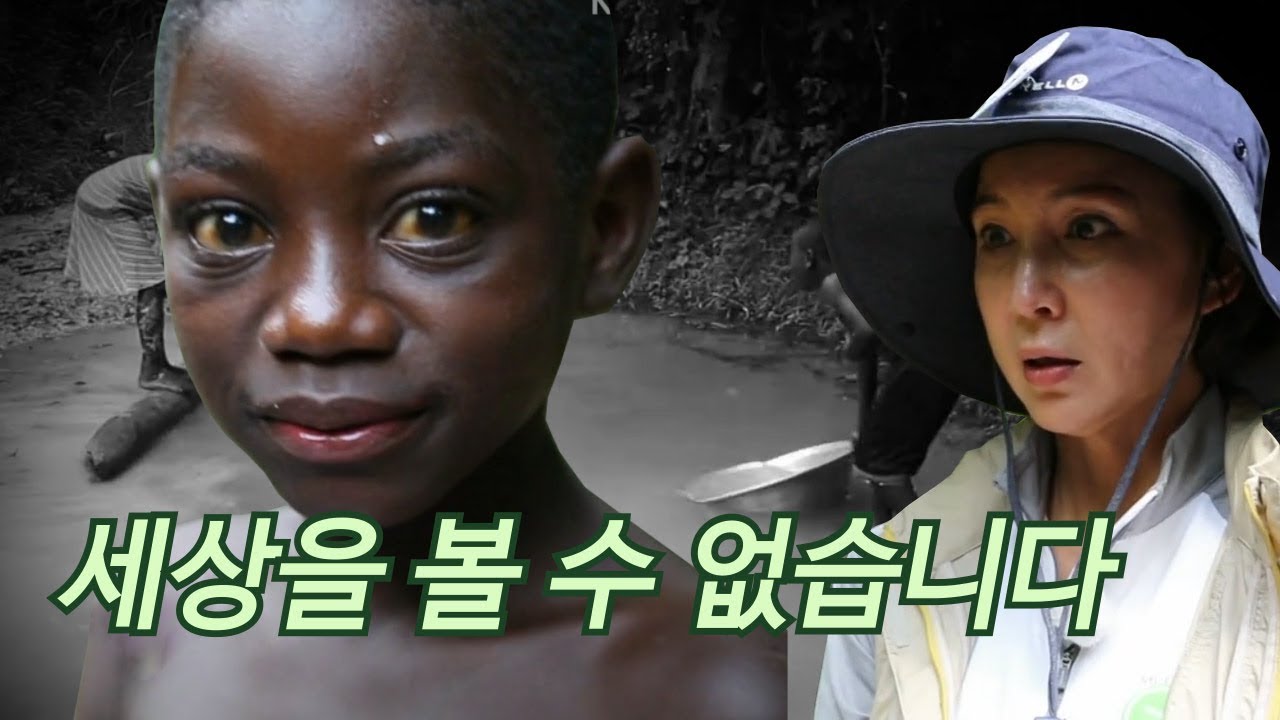 배우 심혜진X코트디부아르 💧깨끗한 물을 마실 수 없어 세상을 볼 수 없다? feat.KBS 희망로드대장정 #NGO #희망친구기아대책 #모금방송 #아프리카