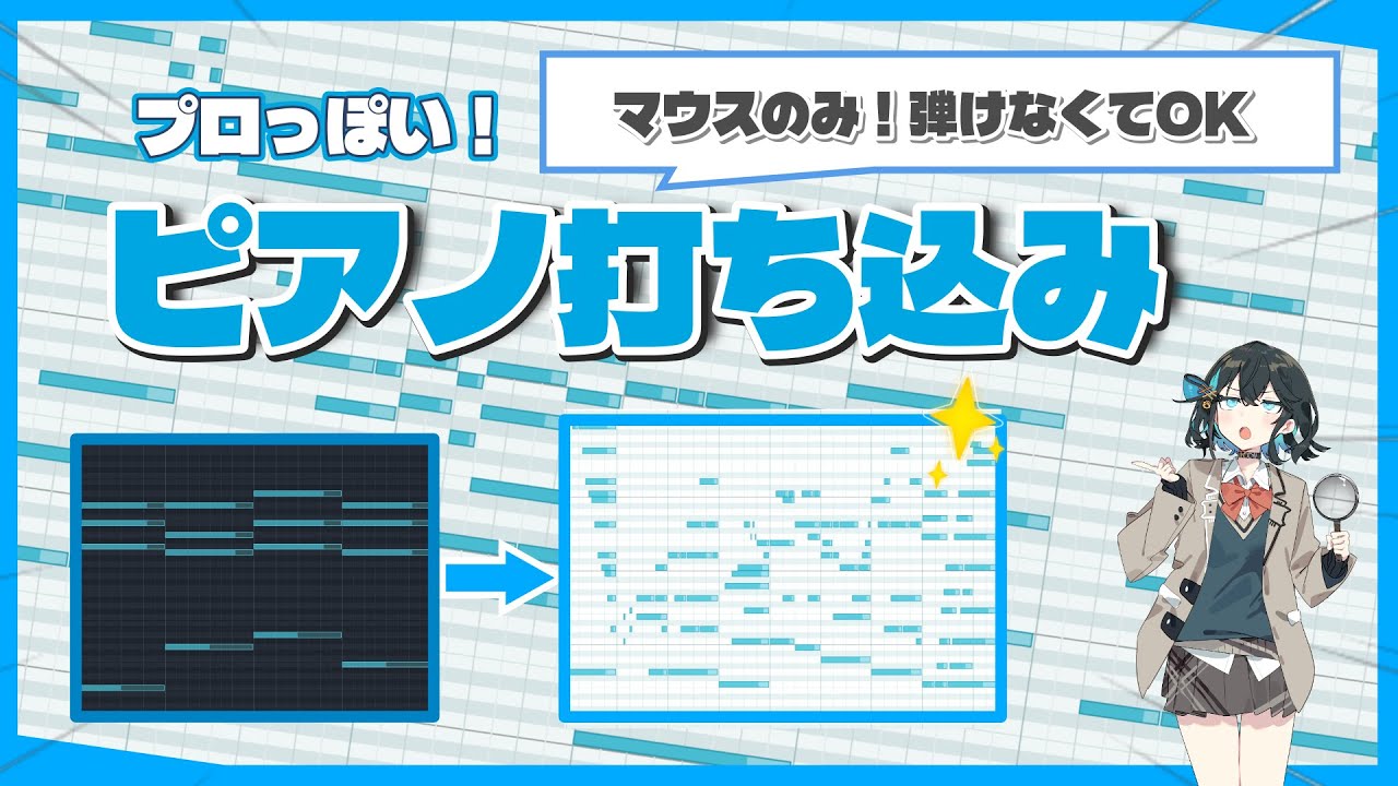 【DTM】プロっぽいリアルなピアノ伴奏の打ち込み方！【アニソン系】