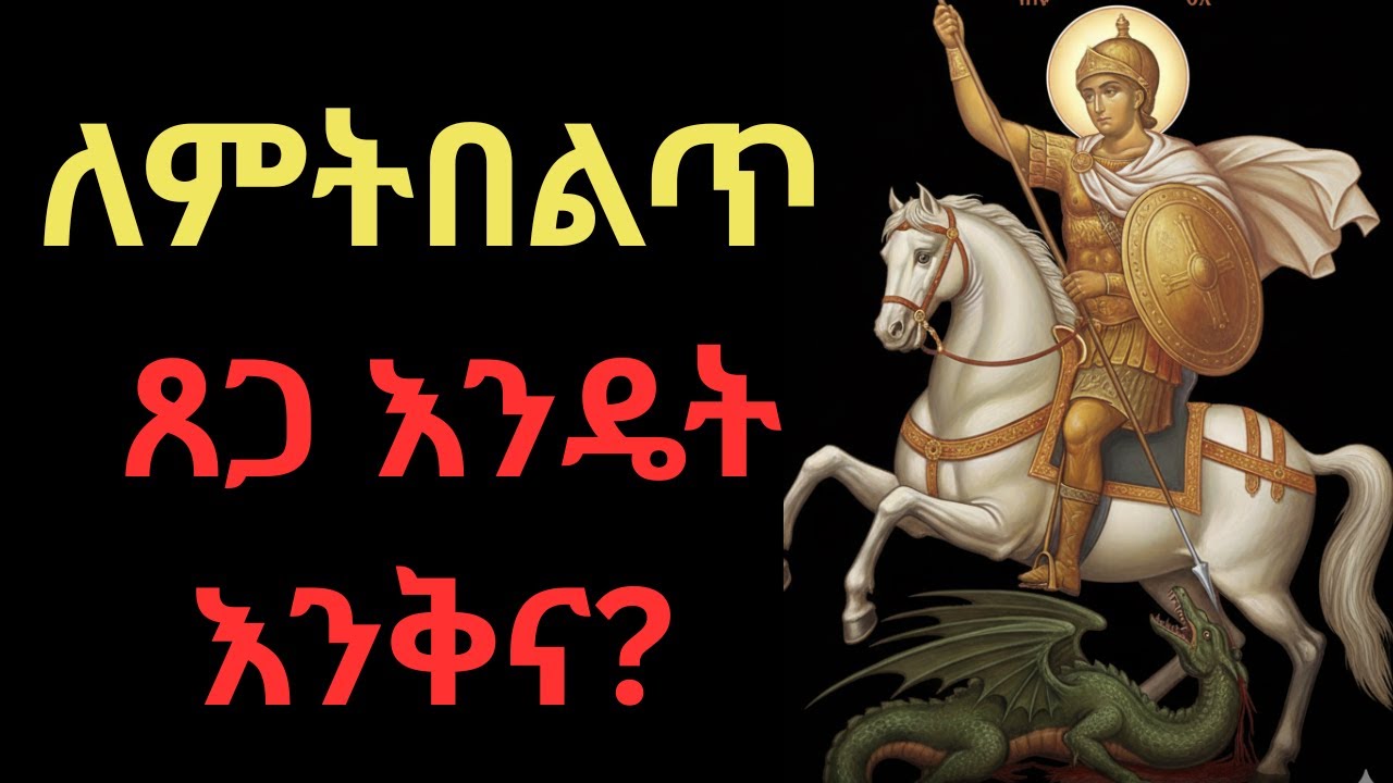ጸጋ በልፋትና በመከራ የሚገኘው እንዴት ነው? #ለምትበልጥጸጋቅኑ #መንፈሳዊምስጢር #ጸጋበልፋት #ትልቅጸጋ #የክርስትናሕይወት