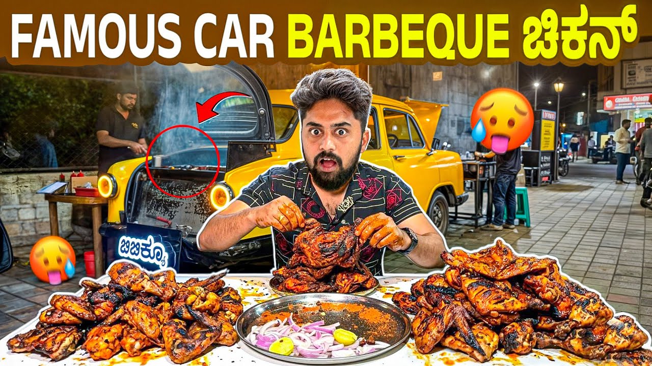 Famous Car ಚಿಕನ್ ತಿಂದೆ 🍗|Taxi Car BBQ Chicken| Cooking Inside Car |Unique Street Food|Vikas #eating 