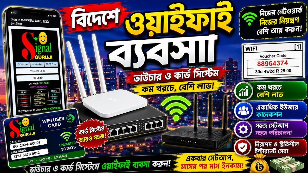 Dubai/ Saudi Arab/ Kuwait/ Qatar WiFi Business/বাইরের দেশে ওয়াইফাই ব্যবসা করার সহজ উপায়