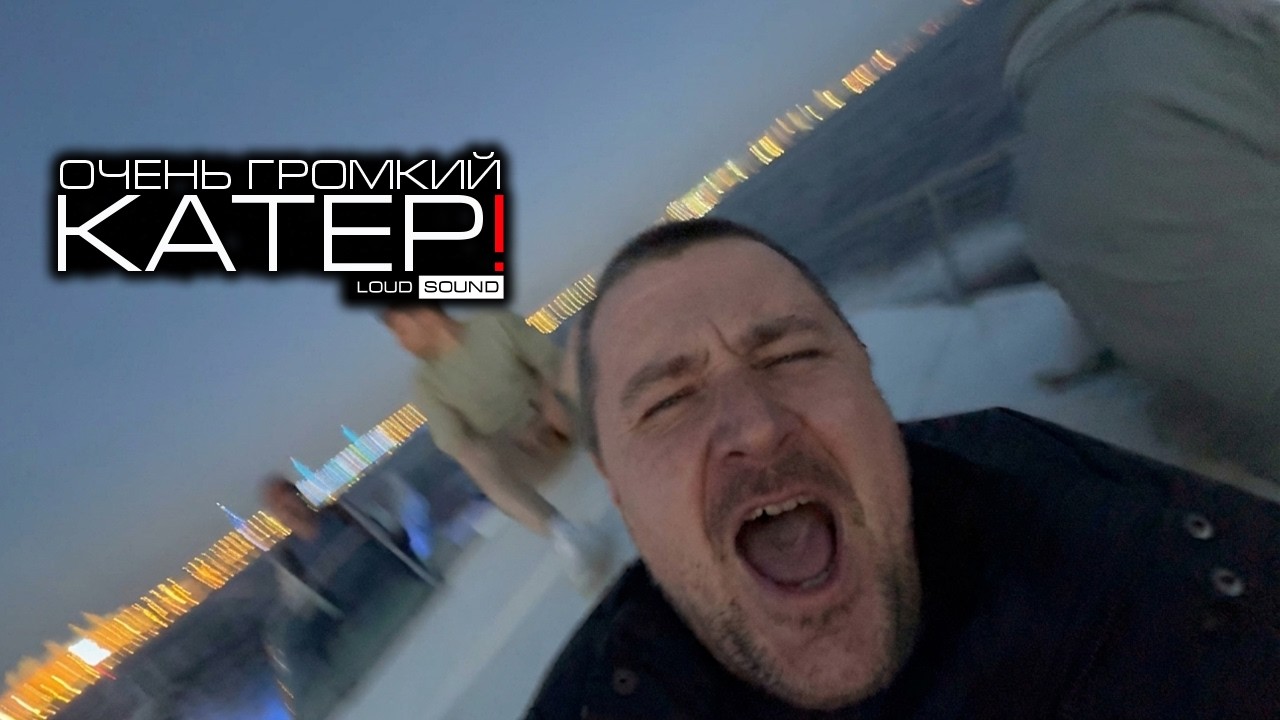 ЖЕСТКАЯ АУДИОСИСТЕМА В КАТЕРЕ! LOUD SOUND!