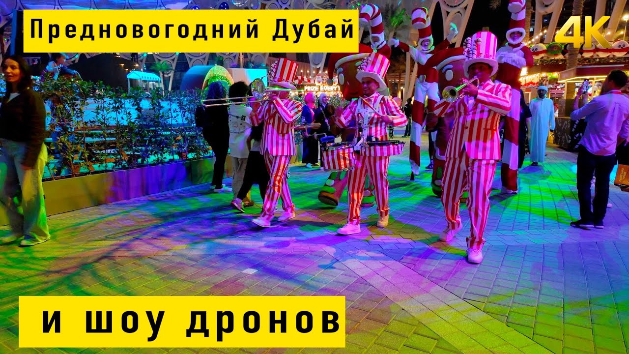 Дубай 12.2025 4К