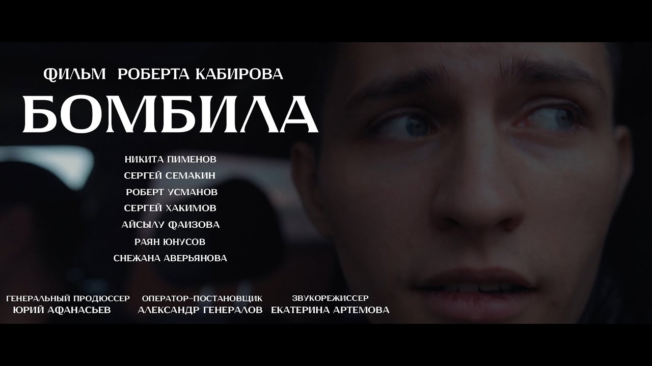 Короткометражный фильм 