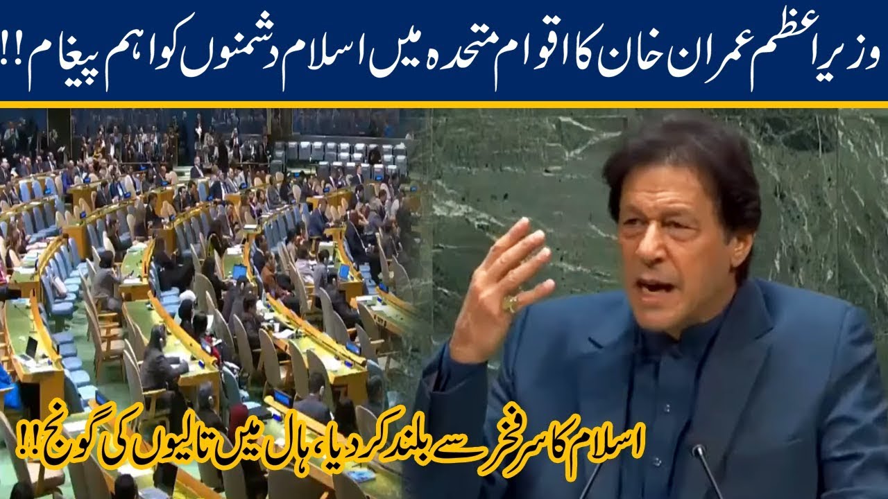 PM Imran Khan Sends Loud Message To World On Islamophobia In United Nations General Assembly