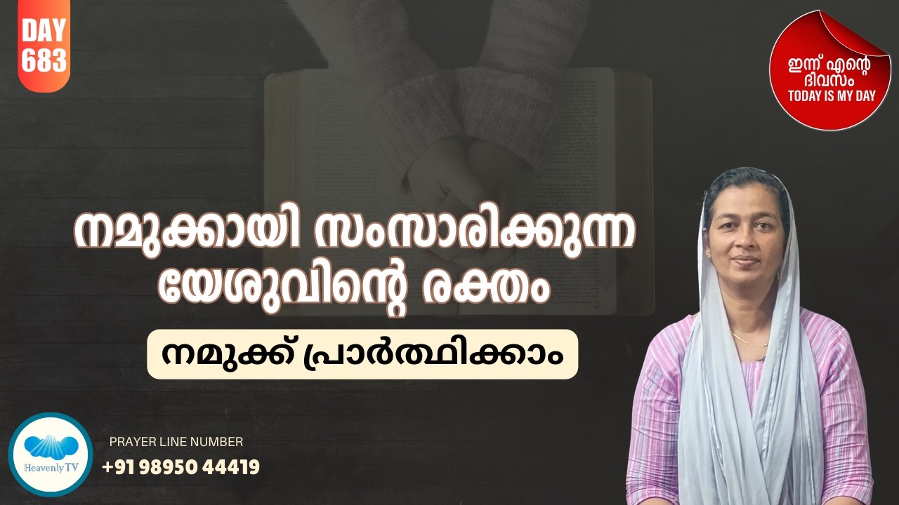 🛐 Day - 683  🛑 പ്രഭാത പ്രാർത്ഥന Online Daily Morning Prayer for you#dailymotivation #dailymessage