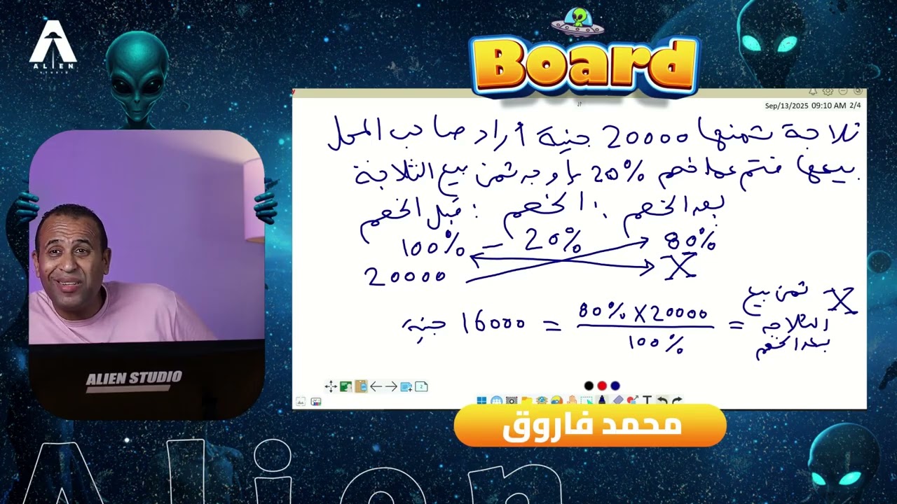 الصف الاول الاعدادي ( النسبة المئوية)