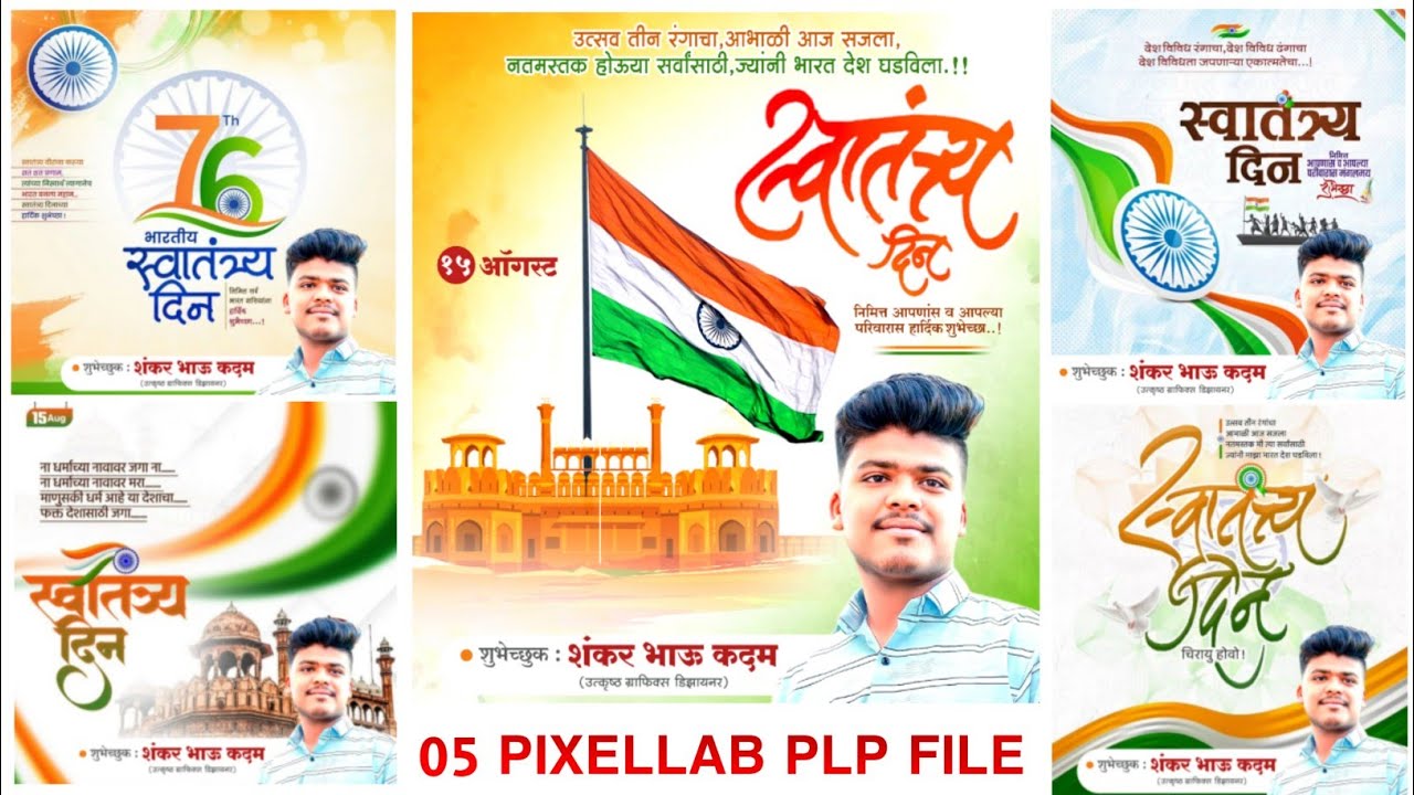 15 August Banner Editing Plp | Indipendence day  Banner Editing | स्वातंत्र्य दिन Banner Editing plp
