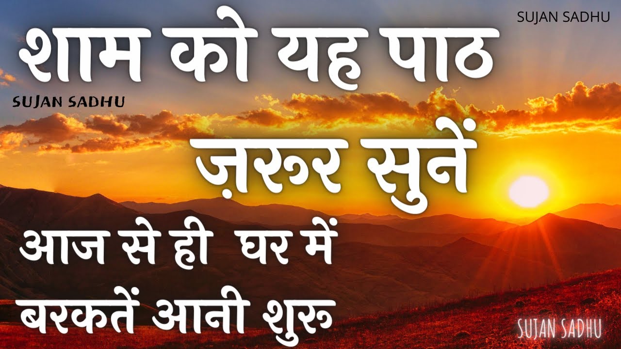 REHRAS SAHIB PATH (POWERFUL EVENING PRAYER)