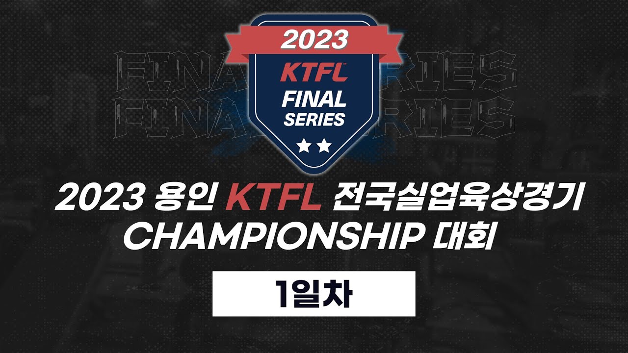 2023 용인 KTFL 전국실업육상경기 Championship대회 [23.07.21~23] 1일차 본 경기
