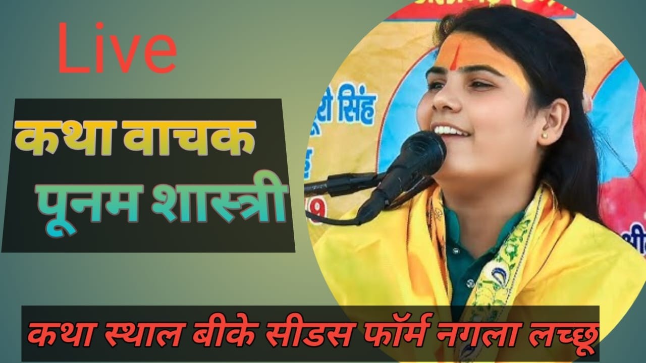 Shrimad Bhagwat Katha V.K. Seeds Farm Nagla Lachchhu Chaubiya Etawah