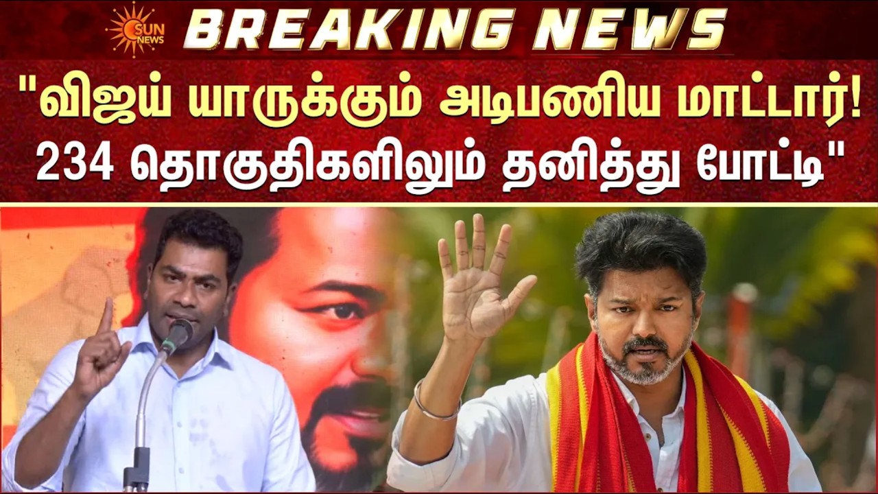 🔴LIVE : Aadhav Arjuna Speech | TVK Vijay | TN Election 2026 | Delhi | Sun News