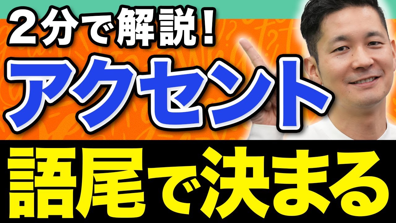 【英語】まずはこれだけ覚えて！英単語のアクセントを簡単に見分ける3つのパターン
