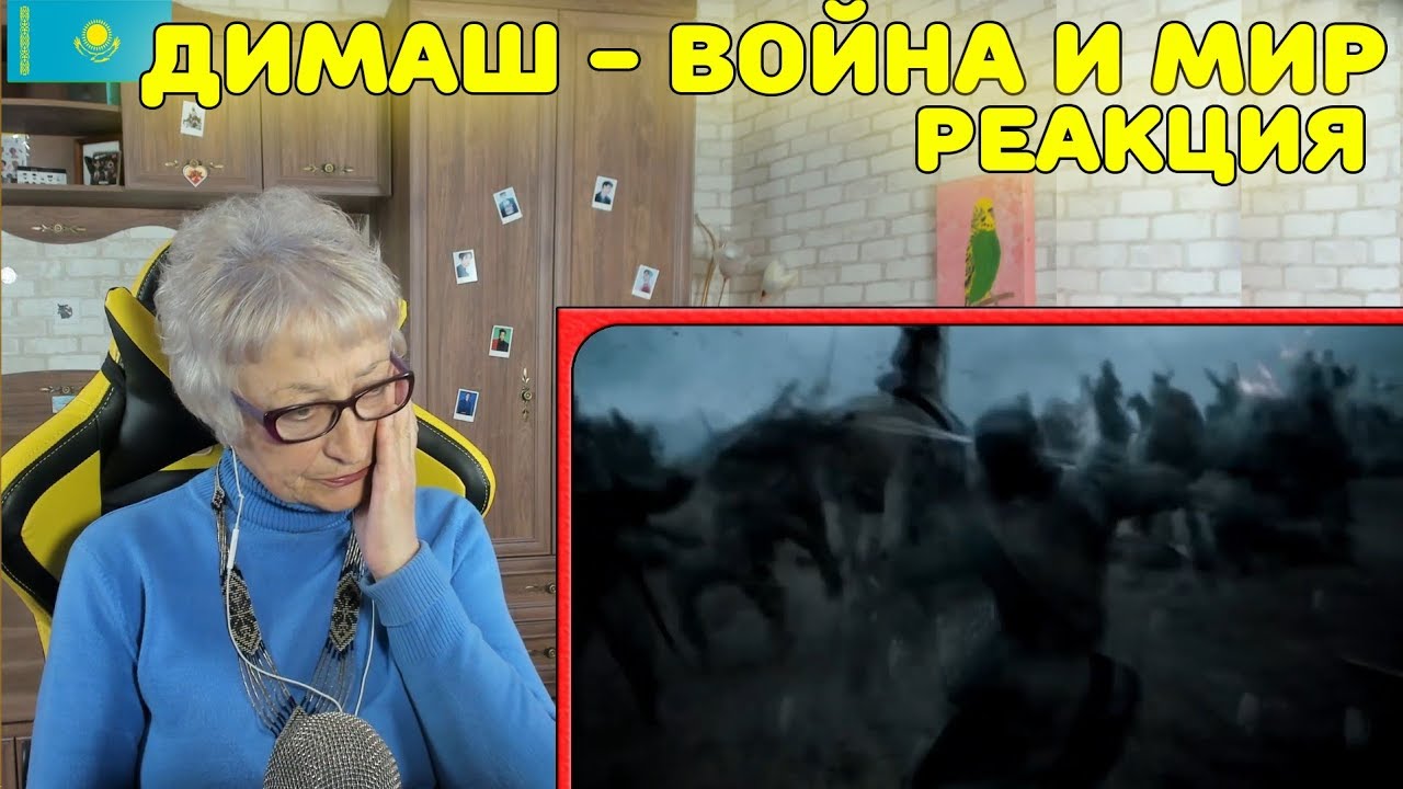 Реакция бабушки на Димаш Кудайберген 