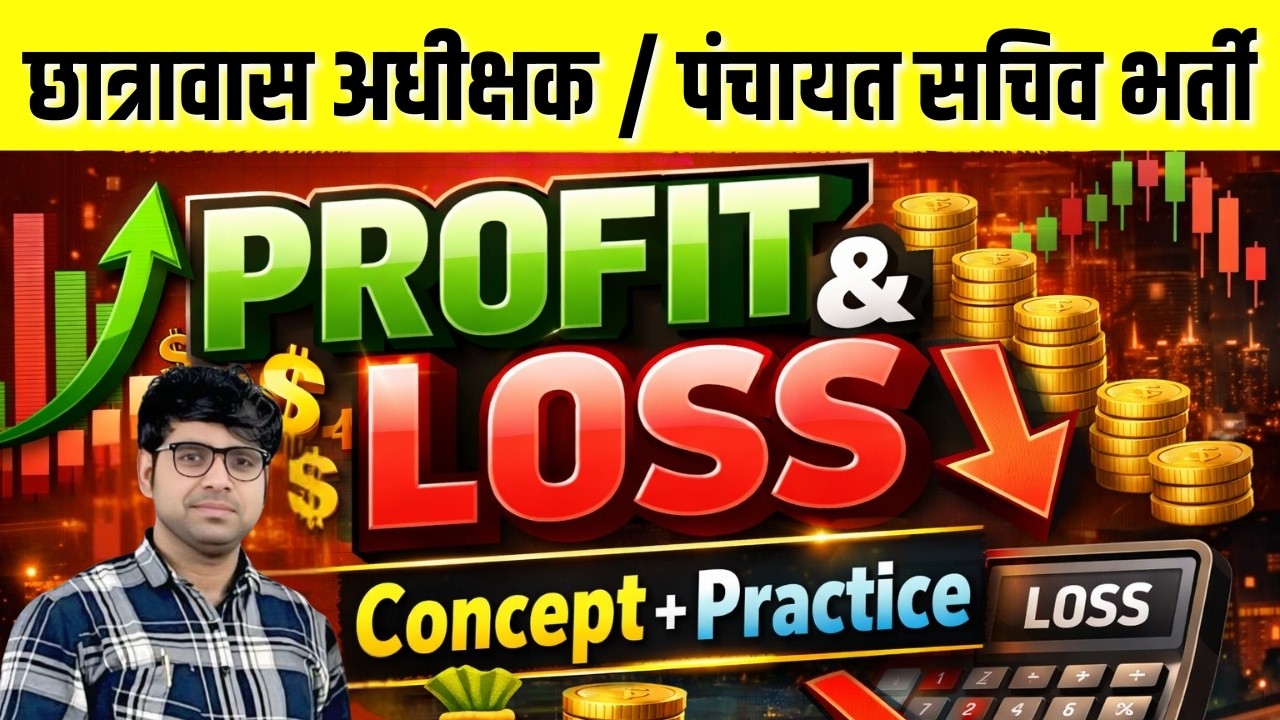 Profit & Loss Important Questions | छात्रावास अधीक्षक / पंचायत सचिव भर्ती Math Practice Class