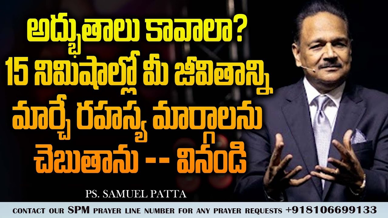 దేవునితో మీ సంబంధం ఎలా ఉంది? How is Your Relationship With God | Ps. Samuel Patta