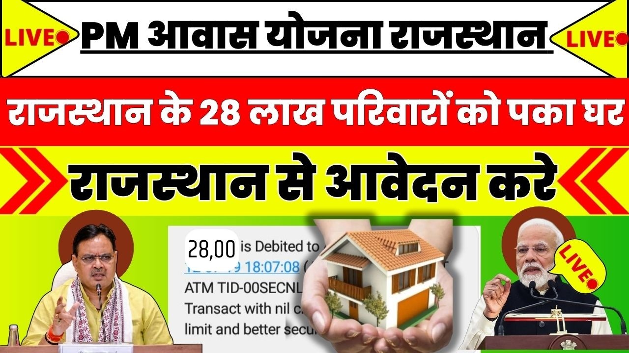 PM आवास योजना राजस्थान  2026 |Today Rajasthan News #marudharaheadlines/मोदीजी अजमेर दोरा पर