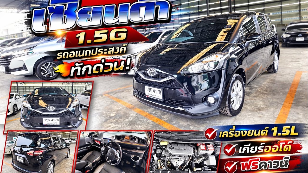 โตโยต้าเซียนต้า1.5Gปี19รถอเนกประสงค์ ทักด่วน☎️0659744665#toyota #รถครอบครัว #รถมือสอง #รถสวย 